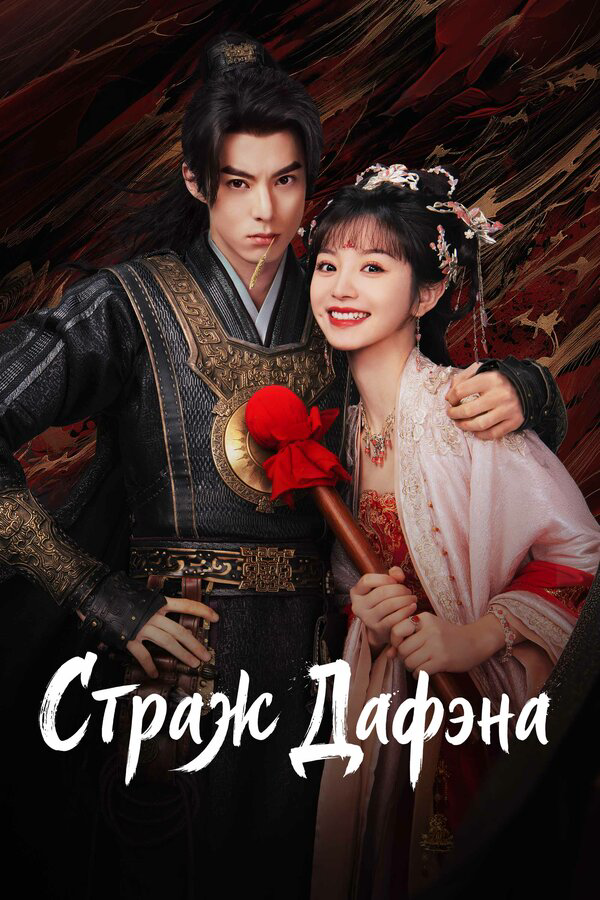 Постер сериала